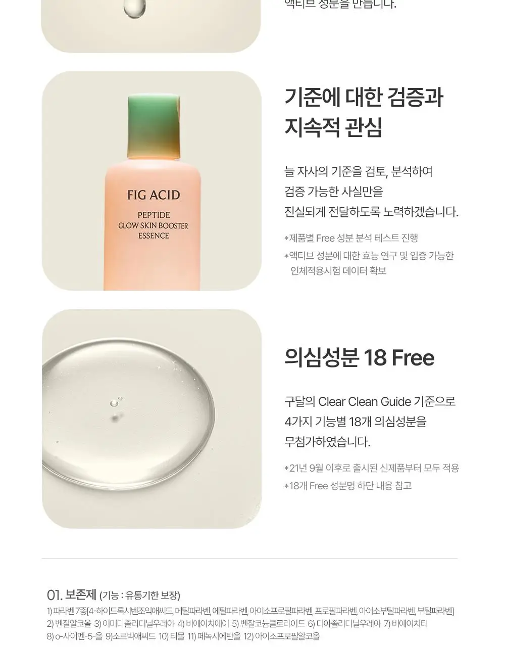[올영단독] 구달 피그애씨드 펩타이드 스킨부스터샷 에센스 120ml 기획(+31ml+화장솜) 상세페이지 46